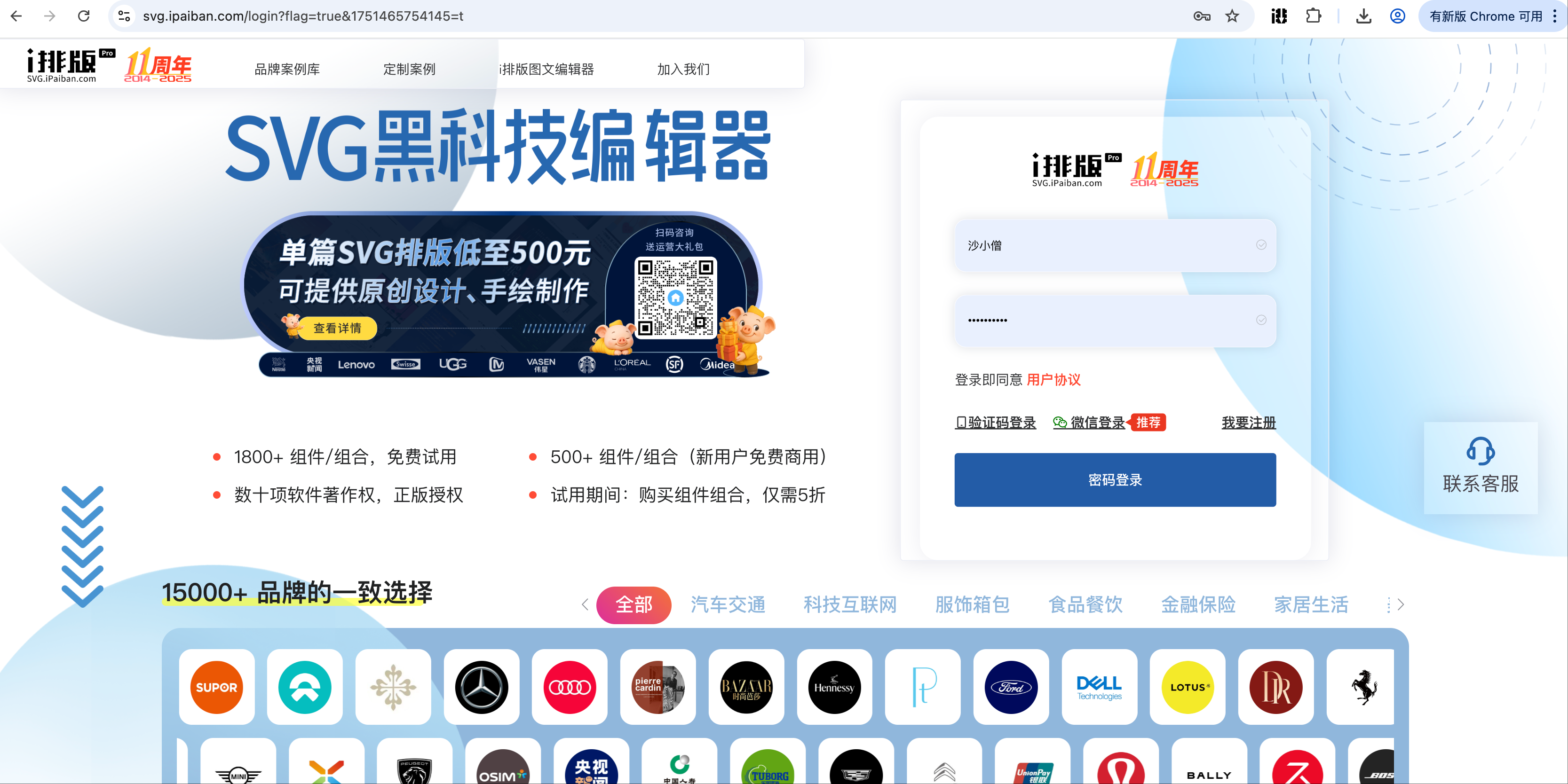 i排版SVG编辑器
