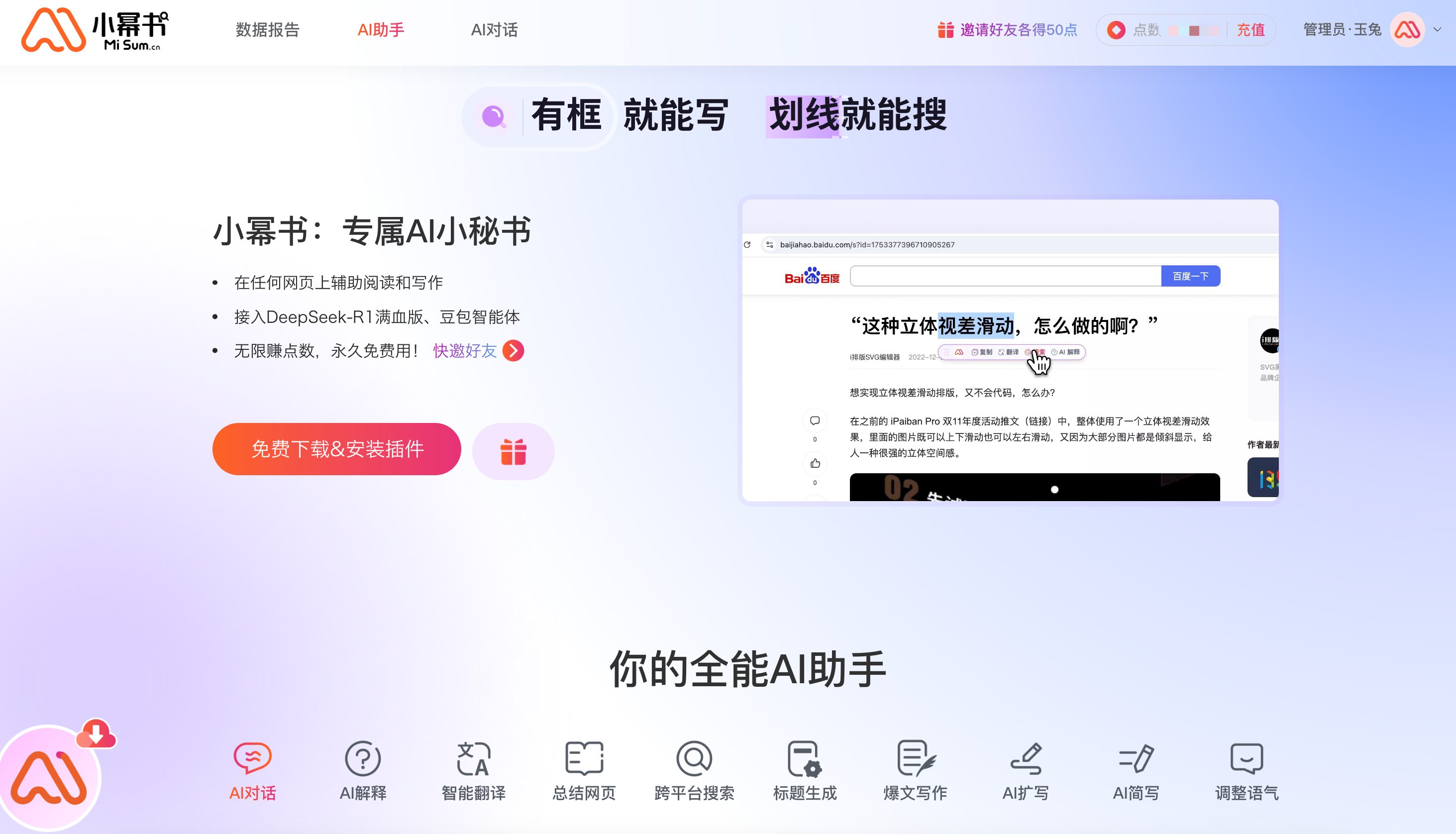 产品介绍-小幂书AI